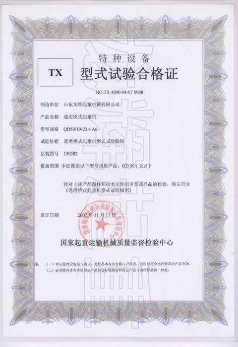 ��ʽԇ�(y��n)�ϸ��C��̖(h��o)��NO.TX 4000-04-07 0998
